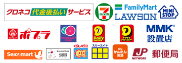 コンビニ後払い
